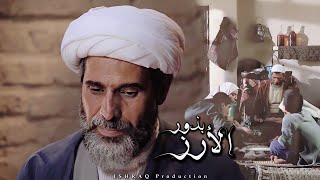 الفيلم الإيراني ( بذور الأرز ) - مترجم للعربية