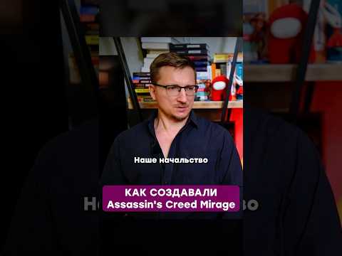 Как создавали Assassin’s