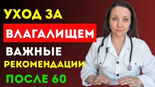 Женское здоровье после 60: правда о влагалище, сухости и уходе за интимной зоной