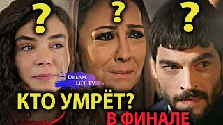 ШОК!!!КТО УМРЁТ В ФИНАЛЬЕ 60 СЕРИИ СЕРИАЛА ВЕТРЕНЫЙ РУССКАЯ ОЗВУЧКА,МИРАН,РАЙЯН ИЛИ АЗИЗЕ?