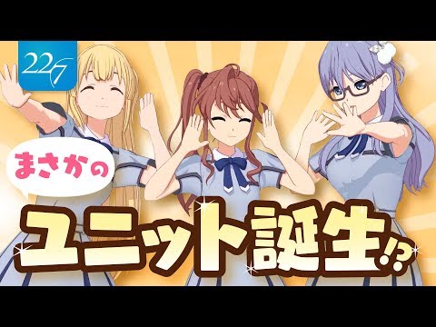 理想のアイドルグループを作れ！