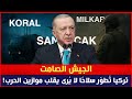 الجيش الصامت تركيا ت طو ر سلاح ا لا ي رى يقلب موازين الحرب 