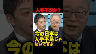 ㊗️10万再生!西田亮介vs高橋洋一「有効求人倍率1.2は人手不足に当たらない」日本は本当に人手不足なのか?外国人受け入れ推進の西田亮介と高橋洋一が人手不足の見解を巡り議論が対立! #移民 #高橋洋一