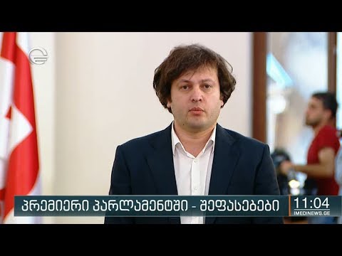 ქრონიკა 11:00 საათზე - 30 მაისი, 2020 წელი