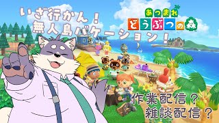 【あつまれどうぶつの森】村人から島民にカムバック