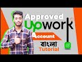 How To Create & Get Approve Upwork Account Bangla Tutorial 2022