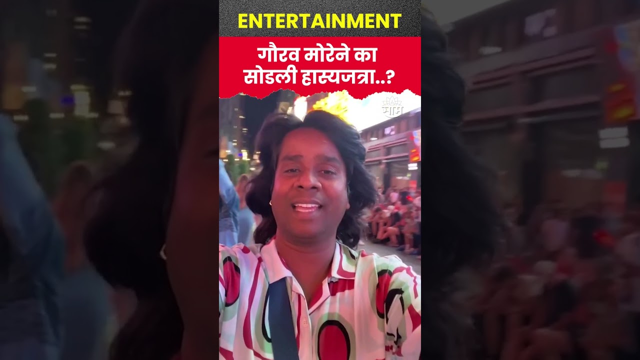 Gaurav More Maharashtrachi Hasyajatra: गौरव मोरे याने महाराष्ट्राची हास्यजत्रा सोडली! कारण काय?