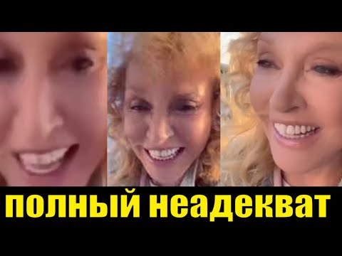 Час назад ПРИПАДОК Пугачева скинула парик высунула язык и стала биться в истерике на яхте