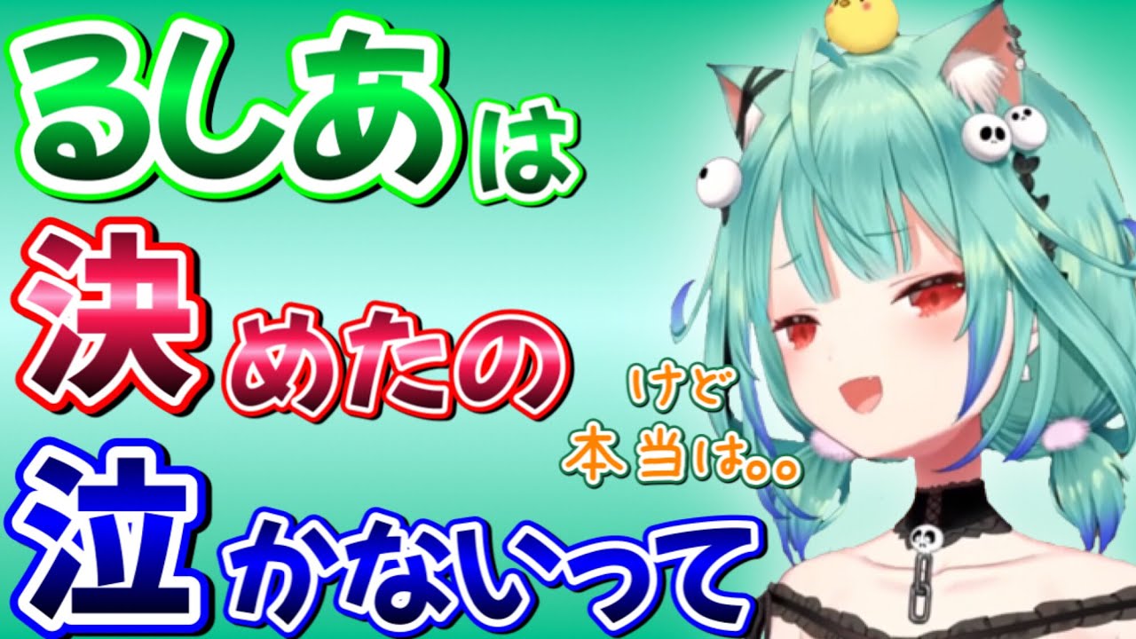 【潤羽るしあ】桐生ココ卒業について声を震わせながら語る潤羽るしあ【ホロライブ／ホロライブ切り抜き】