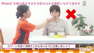 【2分で身につく介護動画】食事介助の基本　※概要欄に動画詳細あり※