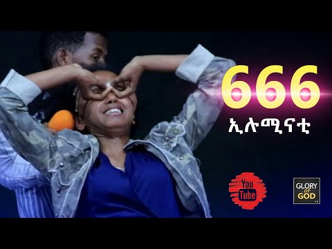 ILLUMINATI EXPOSED 666 AMAZING DELIVERANCE WITH ETHIOPIAN PROPHET ZEKARIYASE WONDEMU.