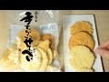 金吾堂 手違いせんべい Kingodo mistake rice cracker