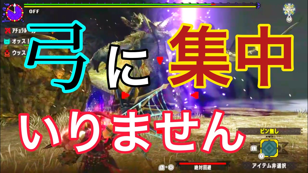 【MHXX】XXの新常識!? "弓には集中"という常識はもう古いのかもしれない。