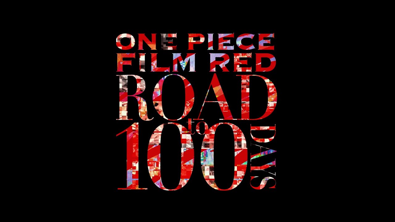 FILM RED】100日記念映像／大ヒット上映中！