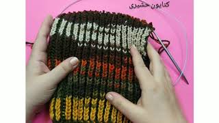 آموزش تکنیک های بافتنی، سلانیک قسمت اول #بافتنی_دومیل #کشباف_دورو #سلانیک#کتایون_حشیری #knitting