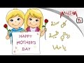 Kol Sana Wenty Tayeba Ya Mama  /  كل سنة و انتي طيبة يا ماما