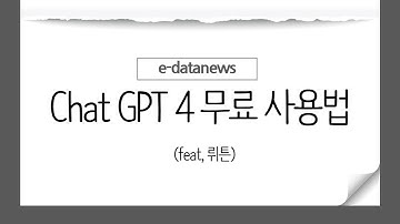 무료 Chat GPT4 Free 사용 방법 │뤼튼
