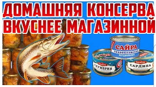 видео: Домашняя КОНСЕРВА вкуснее магазинной. Рыбные консервы в домашних условиях из толстолоба в автоклаве. картинка: Домашняя КОНСЕРВА вкуснее магазинной. Рыбные консервы в домашних условиях из толстолоба в автоклаве.