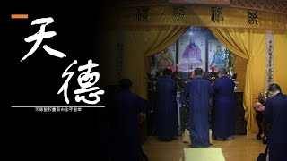 天德聖教在臺與念字聖堂傳燈簡錄（Movavi Video Editor Plus ... 