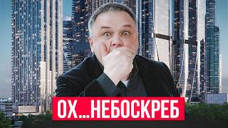видео: ЧТО СКРЫВАЮТ НЕБОСКРЕБЫ? ДОМ ДАУ картинка: ЧТО СКРЫВАЮТ НЕБОСКРЕБЫ? ДОМ ДАУ