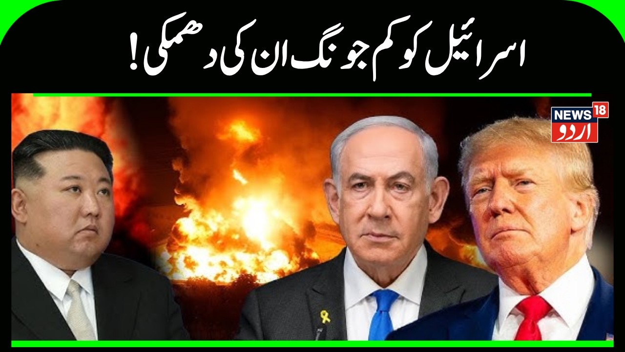 Kim Jong Un: North Korea prepared to provide missiles to Iran for use against Israel if requested