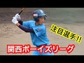 最新版　超特大ホームラン　辻 琉沙 阪神タイガースJr 2019(多賀少年野球クラブ) 学童マクドナルドトーナメント2019優勝　主将