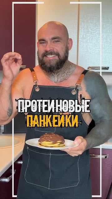 Рецепт самых обалденных протеиновых панкейков! - YouTube
