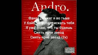 Andro - Болен я твоей улыбкой