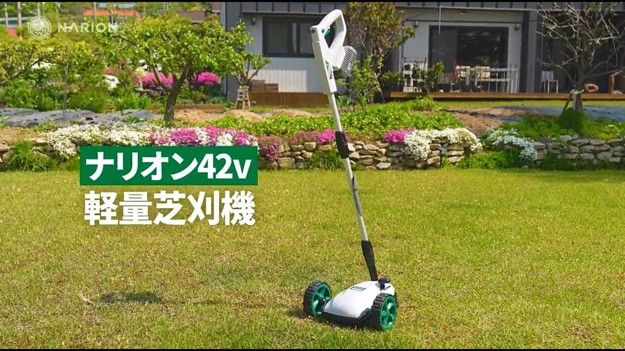 ナリオン 42Vコードレス軽量芝刈機 NLM42-122 - YouTube