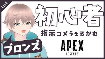 🔰初心者Apex🔰眠れない日のランクマッチ！！ #apex #初心者 #初見さん大歓迎 #個人vtuber