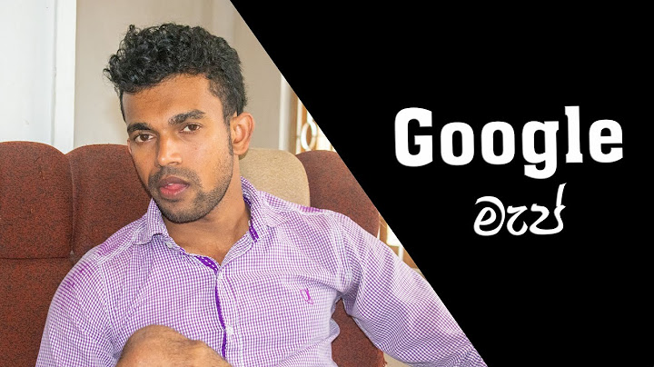 Google Map | ගුගල් මැප්