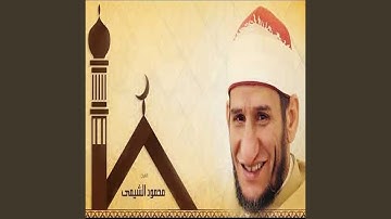 087 Al-'A'la - سورة الاعلى