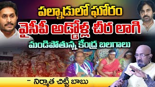 Political Analyst Chitti Babu On AP Election Day Incident's | Palnadu | Tirupati | Red Tv