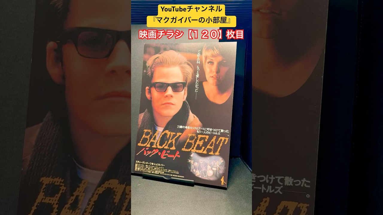 Back Beat (1994) [Movie flyer: 120th] Movie Movie flyer Flyer
