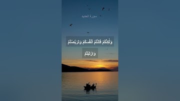تلاوة سورة الحديد بصوت الشيخ ادريس ابكر Idress Abkar Al Hadeed 2