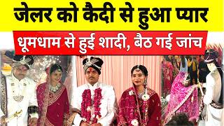 डिप्टी जेलर ने की हिंदू कै,दी से शादी | अनोखी प्रेम कहानी | Firoza Khatoon jailer marriage |Satna MP