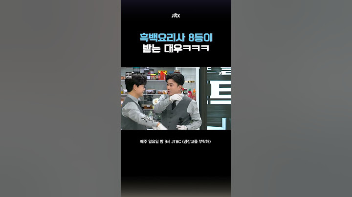 ((야야 쟤 8등이래)) #냉장고를부탁해 #shorts
