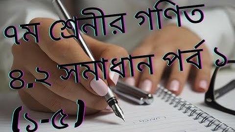 Class 7 Math Chapter 4.2 (Part 1) || Seven Math || সপ্তম শ্রেণি গণিত অধ্যায় ৪.২ (পর্ব-০১)