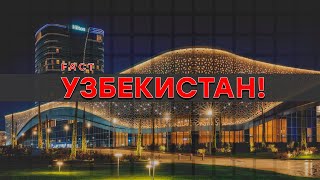 #01HD - Путешествие по Узбекистану! #Факты #узбекистан #путешествие #ташкент #туризм #люди #горы