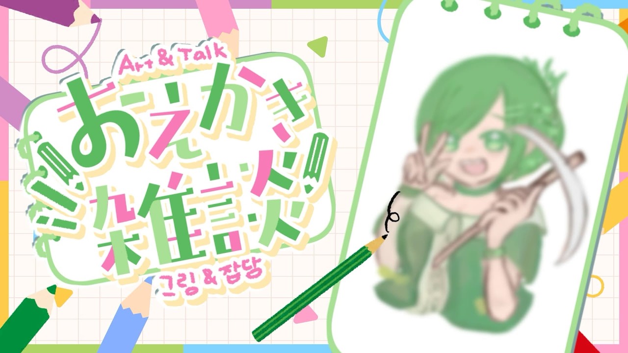 【お絵描き作業】絵を進めタイ【Vtuber】