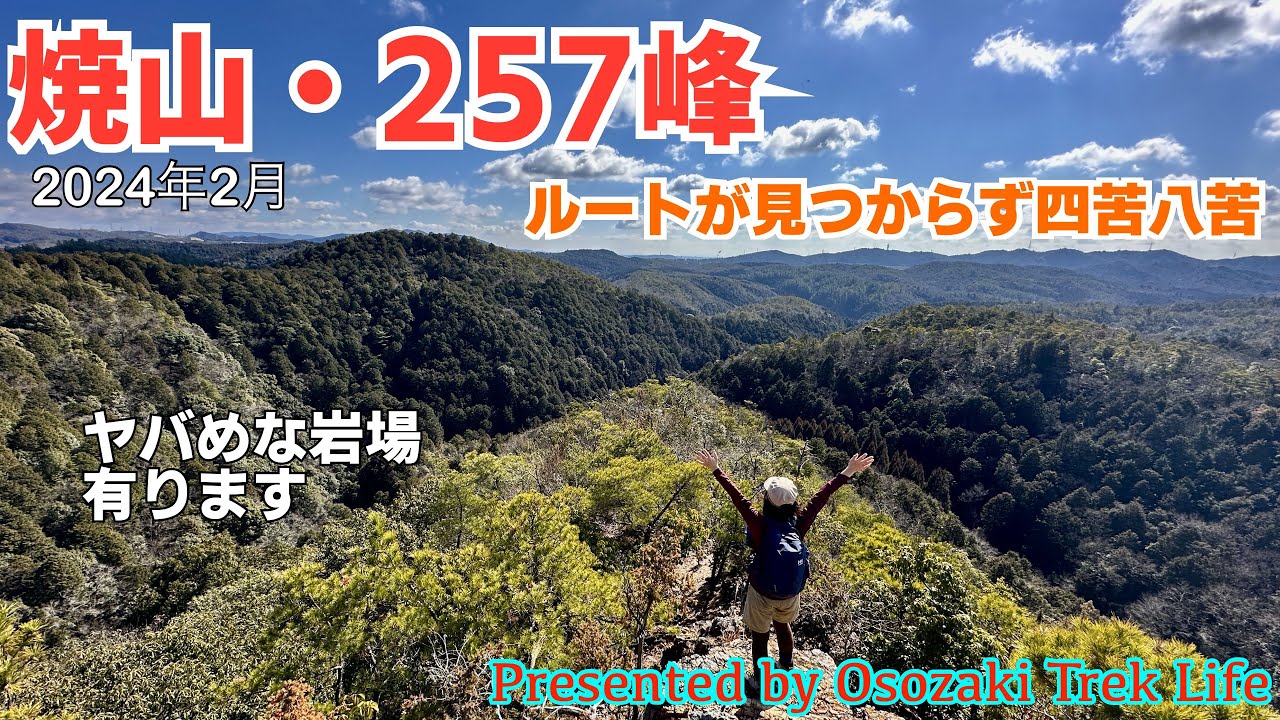 Yakeyama/257 Peaks Climbing] I struggled to find the route