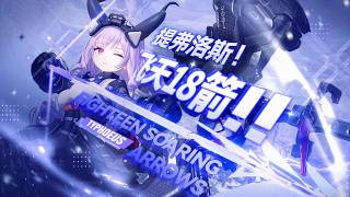 【終末地】提弗洛斯！飛天18箭 ！！薩米人能飛 #明日方舟 #遊戲攻略 #終末地 #二遊 #二次元