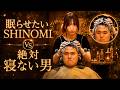 【ASMR】絶対に寝ない男 VS 本気で眠らせる美容師shinomi🔥 激闘のスタンドシャンプー