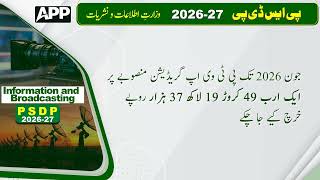 PSDP Allocation for Ministry of Information & Broadcasting | Budget 2026 | Finance Minister | APP