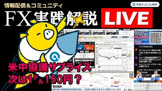 外為どっとコム 公式FX動画chの配信のサムネイル画像
