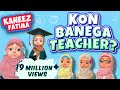 Kon Banega Teacher ? | Kaneez Fatima Cartoon Series EP 12 | 3D Animation Cartoon Series