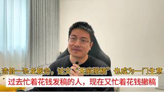 A complete service for fabricating academic records has emerged, and 'seamless' retraction of pap...