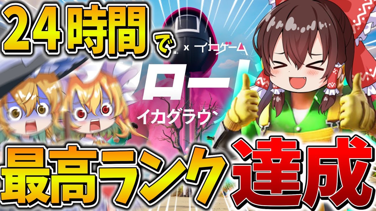 【衝撃】ヤバすぎ、、"24時間"で最高ランクの「アンリアル」へ昇格！？大量のミシック武器をゲットし、エクゾディアが完成、、【フォートナイト】【ゆっくり実況】【チャプター6】【シーズン3】