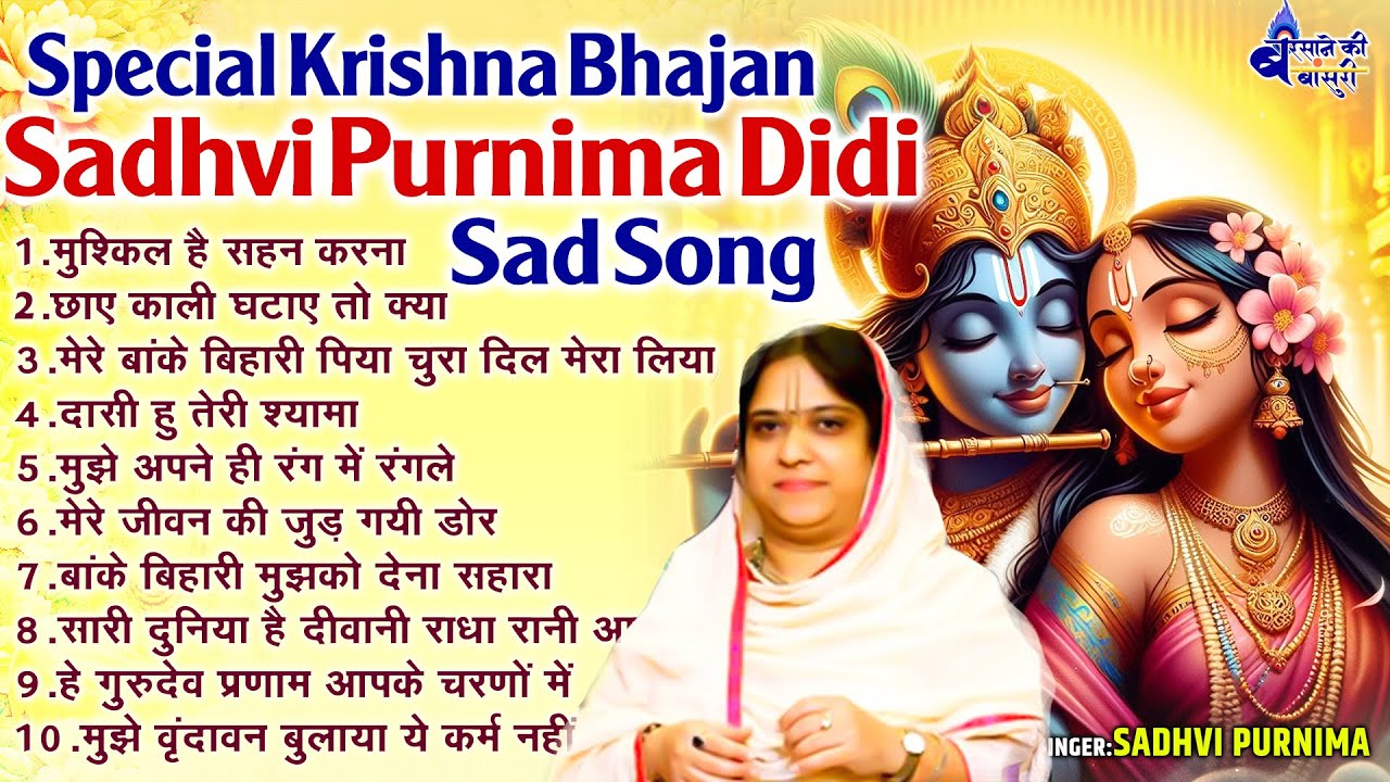 Special Krishna BhajanSadhvi Purnima Didi Sad Song   Mushkil Hai Sahan Karna