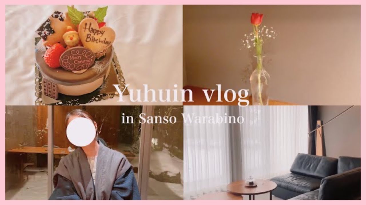 【vlog】湯布院の高級お宿で満喫する誕生日【山荘わらび野】/湯布院観光/オリジナル靴作り